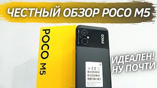 POCO M5 - Честный Обзор! ПОЧТИ ИДЕАЛЬНЫЙ БЮДЖЕТНИК!