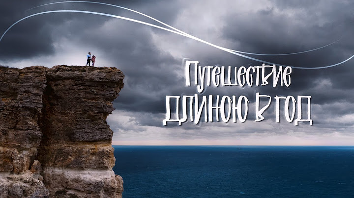 Путешествие длиною в год! Хроника 2022 года.