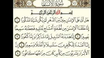 سورة الإنسان من ٥ إلى ١٠ مكرر ٧ سبع مرات