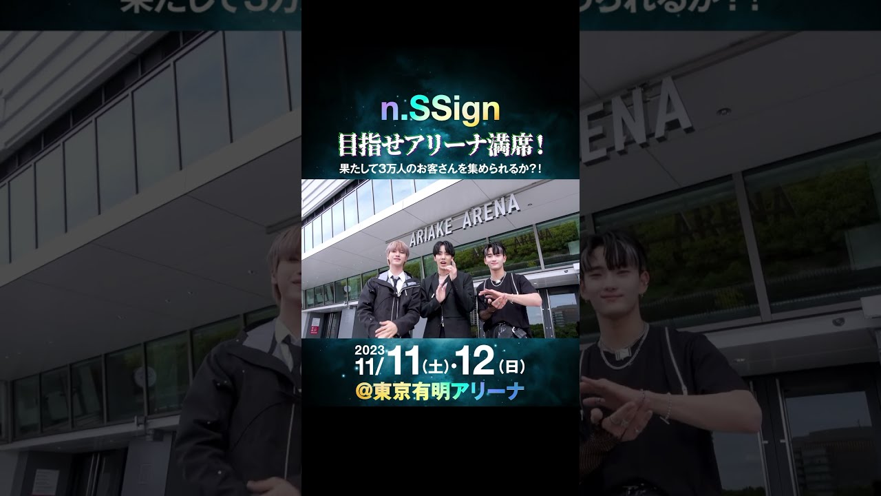 n.SSign nssign ジュニョク 有明アリーナ SNSイベント トレカ（n