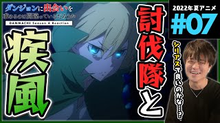 ダンジョンに出会いを求めるのは間違っているだろうか 同時視聴