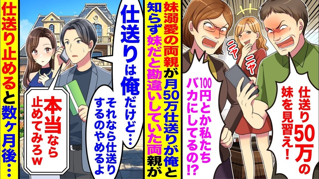 【漫画】妹だけ溺愛の両親に「仕送り50万の妹見習え！」「仕送り100円とかなめてんのか！」→仕送りしているのは俺だと知らず勘違いした両親に脅されたので仕送り止めたら数ヶ月後…