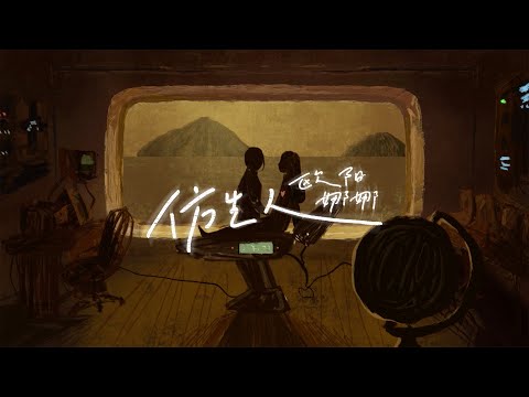 歐陽娜娜 《仿生人》官方動畫MV｜Nana Ouyang《ALIKE》Animation Official Video