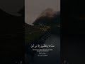 يوم يقوم الروح والملائكة صفا لا يتكلمون القارئ عبدالرحمن مسعد سورة النبأ تصميمي