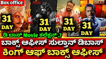 Kranthi Movie 31 Day collection Vs Robert Vs OdeyaVs Kurukshetra Collection #kranthi #dboss #darshan