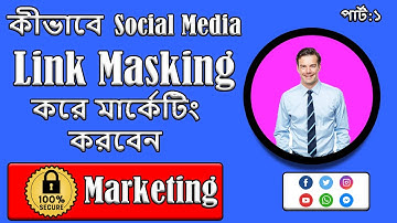 Link Masking Bangla Tutorial -2022 By Freelancer Sahed. ।। Part-1