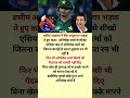 cricket shorts #ipl #cricket #trending #sports