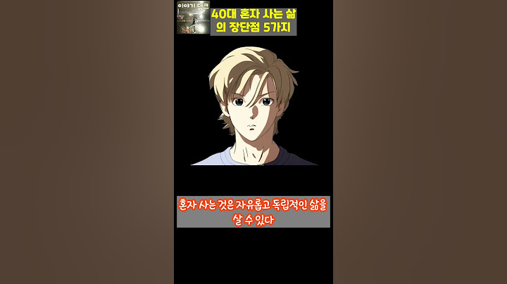 40대 혼자 사는 삶의 장단점 5가지 (인생명언,힐링,자기동기부여,멘탈강화) #shorts