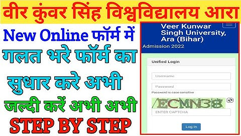 Vksu New Admission Correction 2022 गलती का सुधार करें खुद || UG Admission Correction 2022 मिला मौका