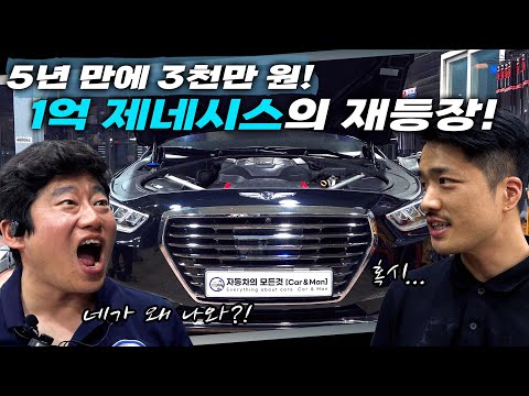 5년 만에 7천만 원이 증발한 <strong>제네시스가</strong> 돌아왔다! 엔진 떨림 잡는 갓성비 작업을 해보자! (로버트의 깜짝 제안?!) Automobile maintenance