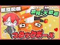 【#StackBall】ポコポコ爽快気持ちいい!!雑談スタックボール！ #shorts #asmr #vtuber #朝活