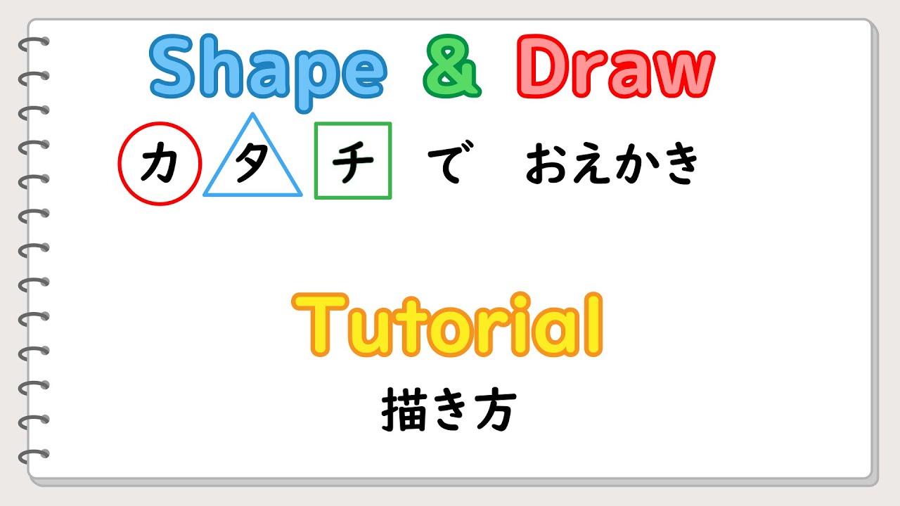 Shape & Draw Tutorial - YouTube