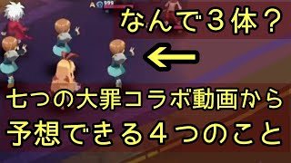 【ディスガイアRPG】コラボ予告動画でわかる４つのことと、仲間にならない不遇キャラ紹介！