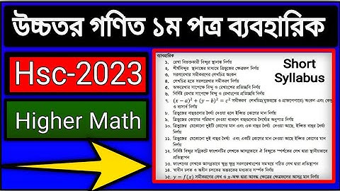 Hsc 2023 Higher Math 1st Paper Practical | Higher Math Practical Hsc 2023 | উচ্চতর গণিত ব্যবহারিক |