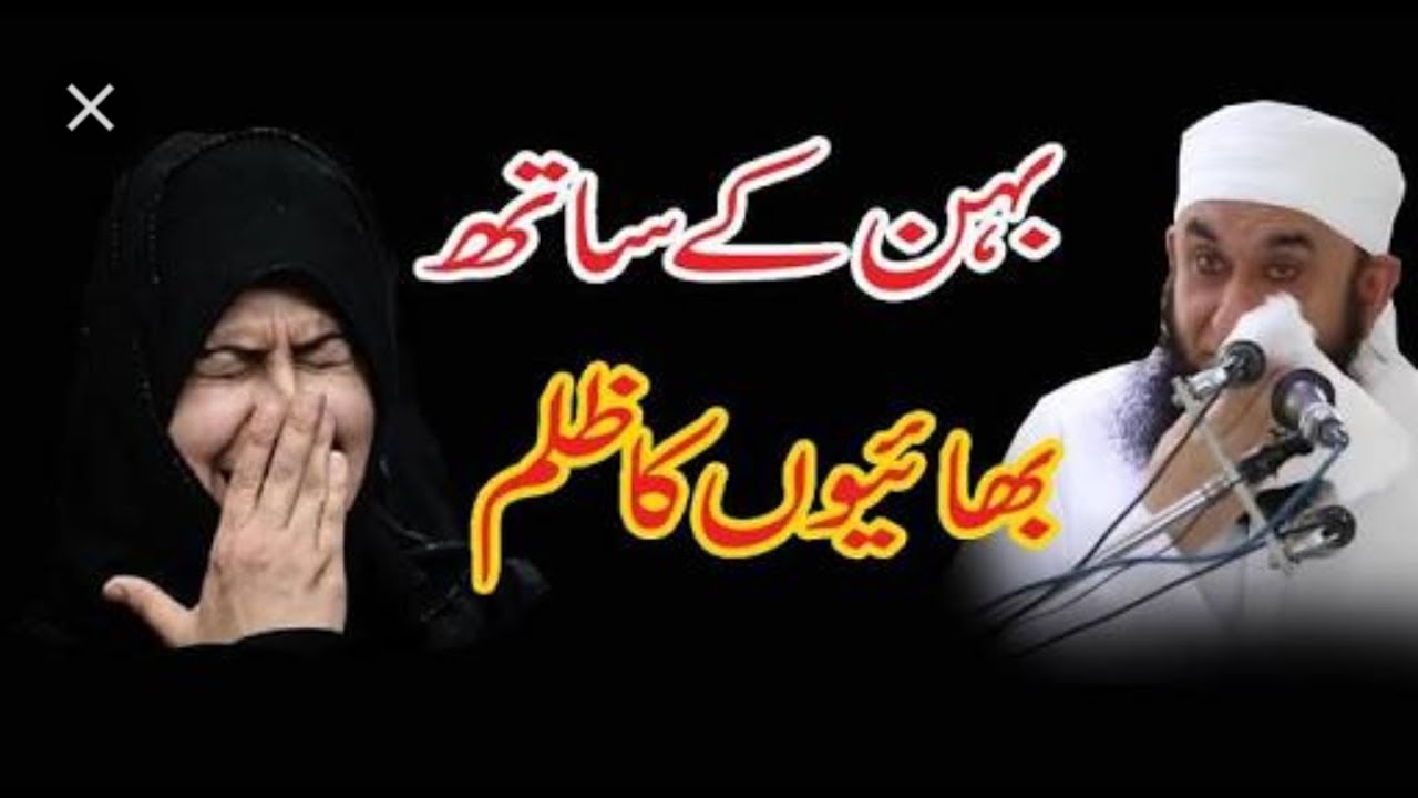 Behno ka Haq by Moulana Tariq Jameel Sahab