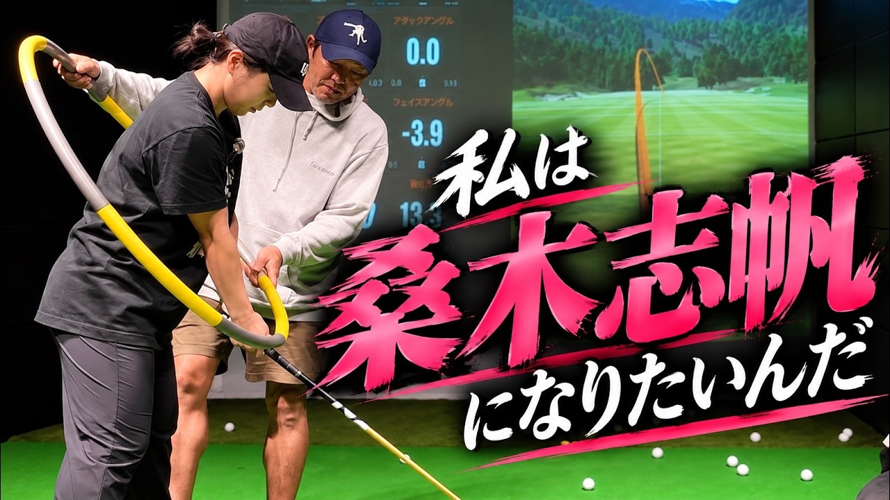 バックスイングのあげ方でクラブの流れは変わる!堀奈津佳優勝への道