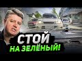 НЕ ТОРОПИТЕСЬ на зеленый: слепые ДТП, ловушка на перекрёстках