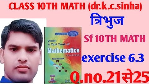 10th-math-dr.k.c-sinha-mathत्रिभुज||tribhuj ||Exercise-6.3||Q.no.21से 25तक