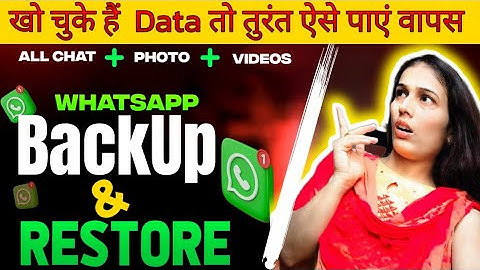 WhatsApp Chat Backup and Restore | WhatsApp Backup Kaise Kare | Restore WhatsApp Backup😲