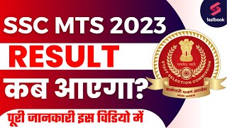 SSC MTS Result 2023 | SSC MTS 2023 Result Kab Ayega | SSC MTS Expected Result Date | SSC MTS Result
