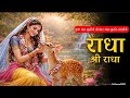🌼श्री राधा रानी जाप 1008 बार || Radha Naam Dhun 1008 times #krishnavali1209