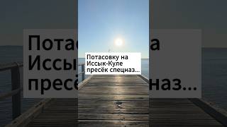 Драка на Иссык-Куле из-за очереди на пирс