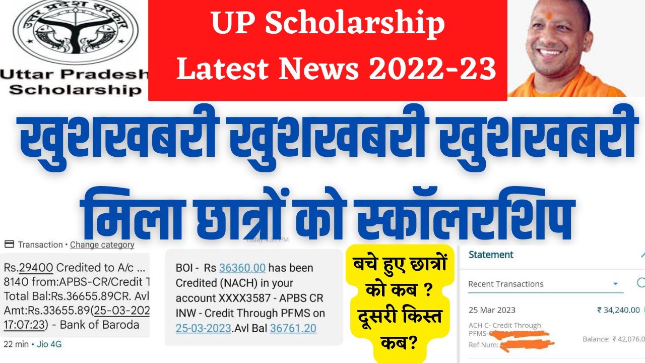 UP Scholarship Latest News Today 2022-23 || UP Scholarship Kab Tak ...
