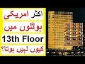 Why is the 13th Floor Missing in Many Hotels ?