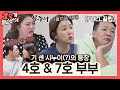 [FULL끌립] 김지혜❤박준형 부부 & 심진화❤김원효 부부 EP. '기 센 시누이(?)의 등장' 1호가 될 순 없어(number1) 40회 | JTBC 210307 방송