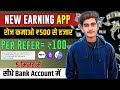 best earning app 2024 | refer and earn app | best refer and earn app | New Earning App