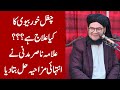 Chugl khor biwi  allama nasir madni new bayan 2023 funny clip