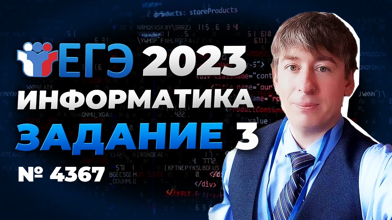 Подготовка к ЕГЭ по информатике 2023. Разборчик. Гаджиева ЕГЭ 2023. Баллы ЕГЭ Информатика 2023.