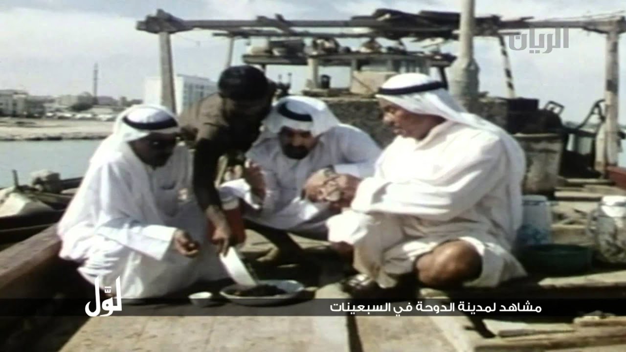 لوّل - مشاهد لمدينة الدوحة في السبعينات