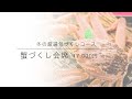 冬の日本海の味覚。山陰の松葉カニ ズワイガニを堪能できる鍋料理と会席料理｜綾部の料亭ゆう月