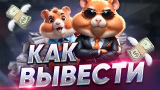 ХОМЯК ПЛАТИТ ! БЫСТРАЯ ПРОКАЧКА ХАМСТЕР КОМБАТ / Как заработать в Hamster Kombat и Вывести деньги screenshot 4