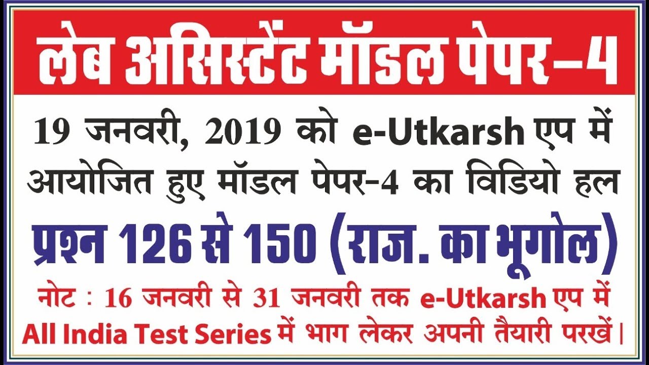 126-150 Questions Solution | Geography of Raj. | Lab assistant Model paper 4 | All India Test Series