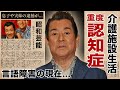 加山雄三の極貧の介護生活の現在..."言語障害"となった重度の認知症に驚愕!『君といつまでも』で有名な演歌歌手の息子や実妹の逮捕...豪邸売却した借金地獄がヤバい!