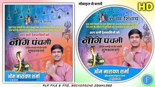 Nag Panchami ka poster kaise banaen | nag Panchami DP editing | nag Panchami poster kaise banaye screenshot 4
