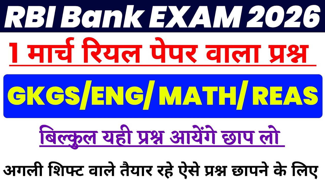 RBI Bank Previous Year Questions | RBI Office Attendant EXAM 2026 | rbi 1 March complete class 