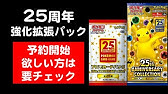 ブログ ポケカ25周年記念パック 本日ヨドバシで予約があり即終了した模様 25th Anniversary Collection Youtube ブログ ポケカ25周年記念パック 本日ヨドバシで予約があり即終了した模様 25th Anniversary Collection Youtube