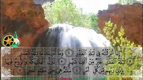 سورة القدر بصوت الشيخ ماهر المعيقلي