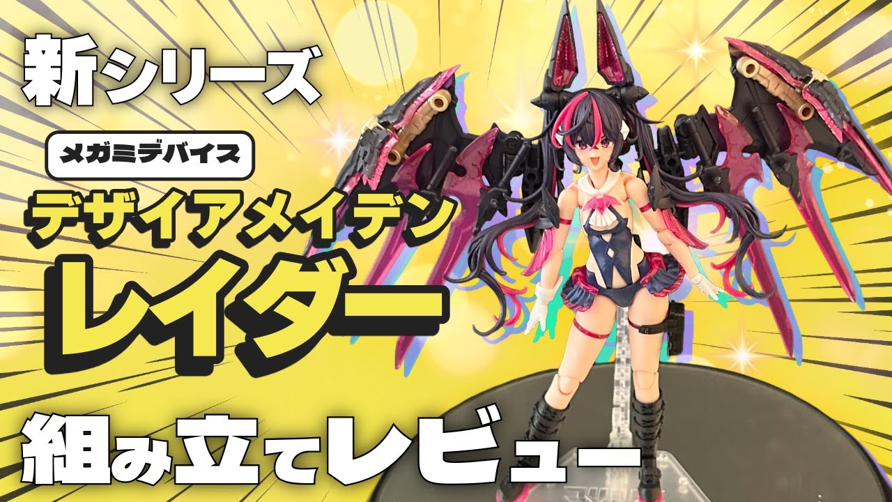 Megami Device] New Series! Raider Assembly Review [Desire Maiden