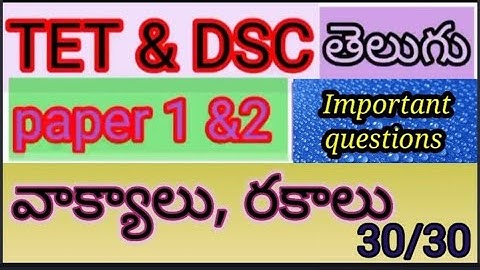 TSTET|DSC|Pgt|Telugu వాక్యాలు, రకాలు