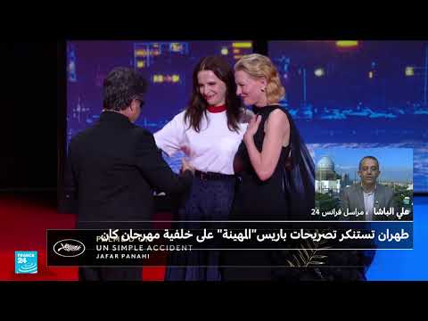 توتر إيراني فرنسي بعد جائزة كان وتصريحات حول غزة