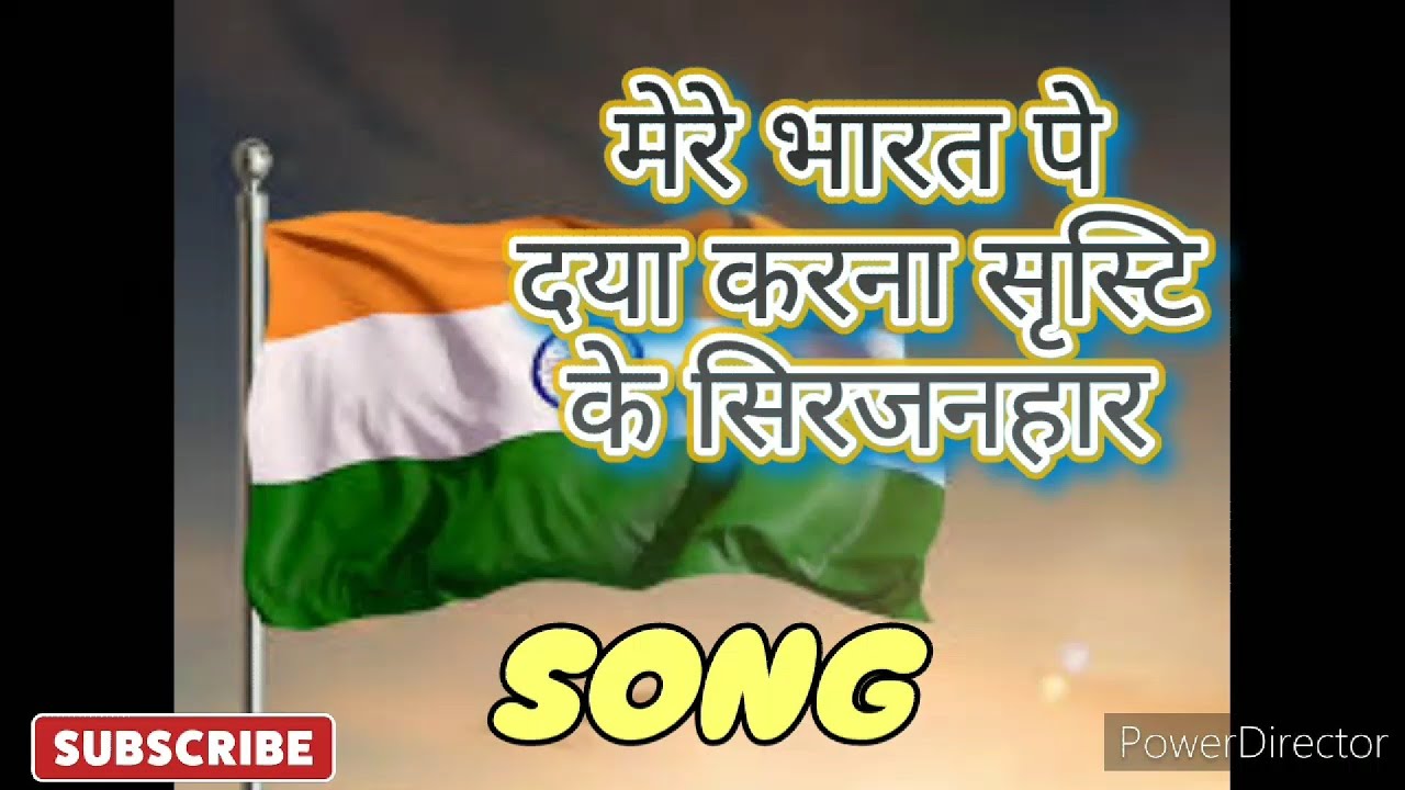 Deshbhakti christion songmere bharat pe daya karna beautiful song