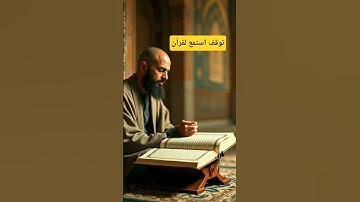 توقف استمع لقرآن #القرآن_الكريم #آية_الكرسي #سورة_البقرة #عبدالباسط_عبدالصمد