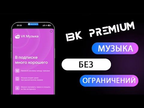 Как слушать музыку в ВК без ограничений? Музыка VK бесплатно!