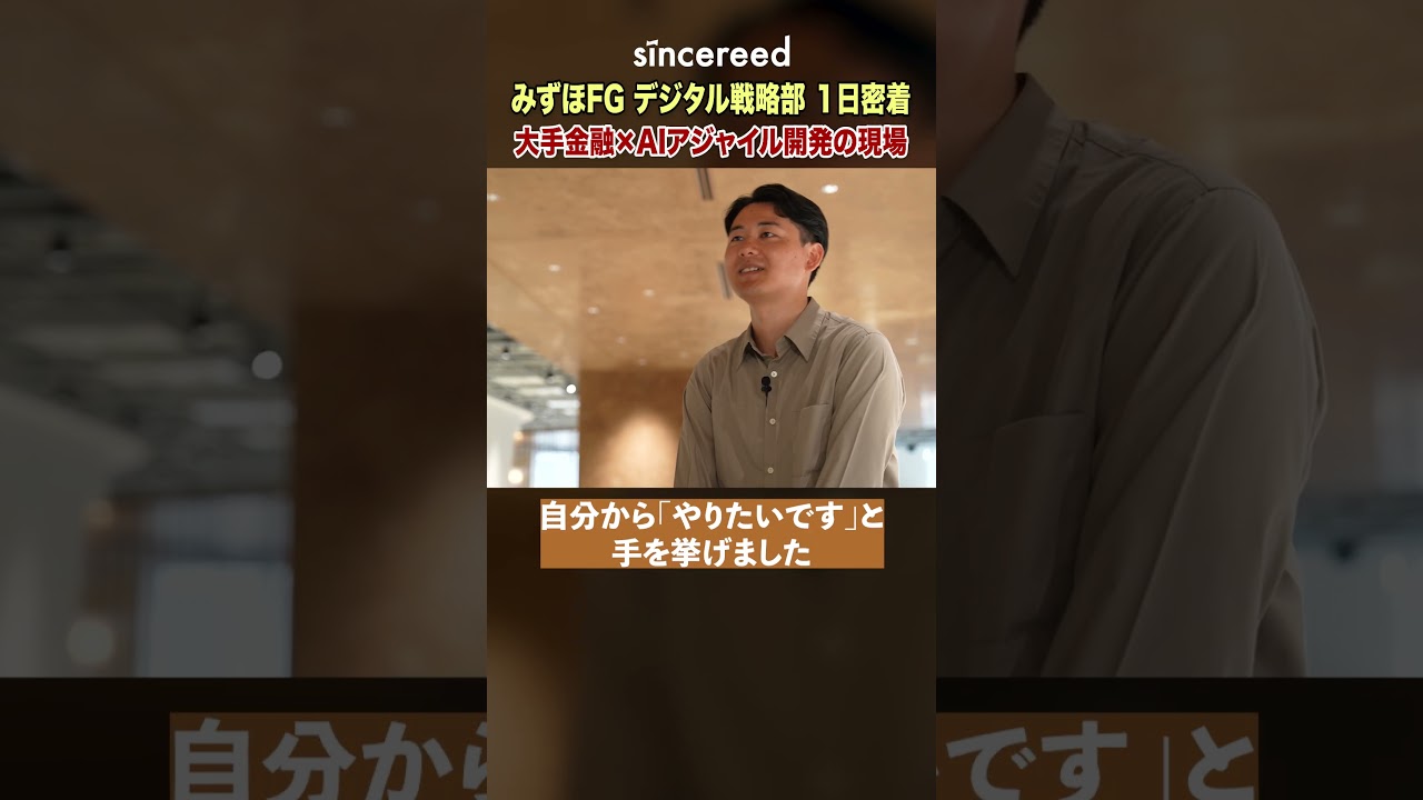 【1日密着】みずほフィナンシャルグループ デジタル戦略部・スクラムマスターの1日とは？AI×アジャイル開発の最前線に迫る【メガバンク／みずほ銀行／キャリア入社／20代転職／エンジニア／大企業転職】