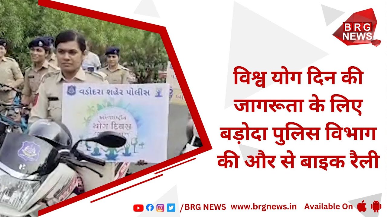 Bike rally organized by Baroda Police Department for the awareness of 