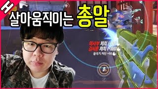 예비역 1년차의 살아움직이는 총알 [오버워치 경쟁전 배치고사 part.1] 총알이 적들을 피해가 [테스터훈]
